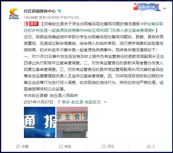 官方通报高校2000多名学生呕吐腹泻官方通报高校2000多名学生呕吐腹泻事件分析