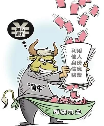 黄牛肆意囤号